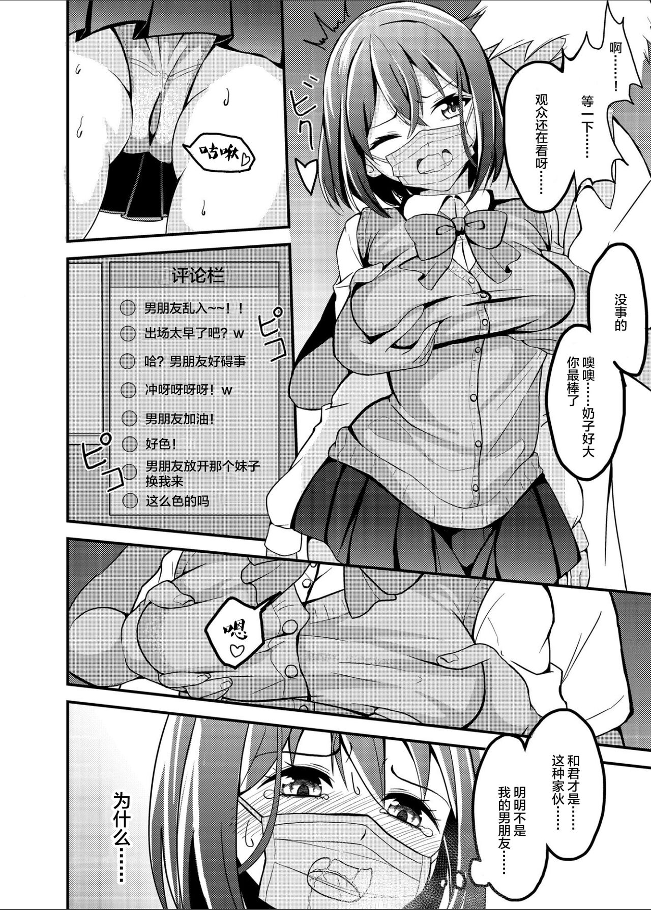 Kareshi Mochi Shoujo ga, NTR Haishin ni Ochiru made... page 3 full