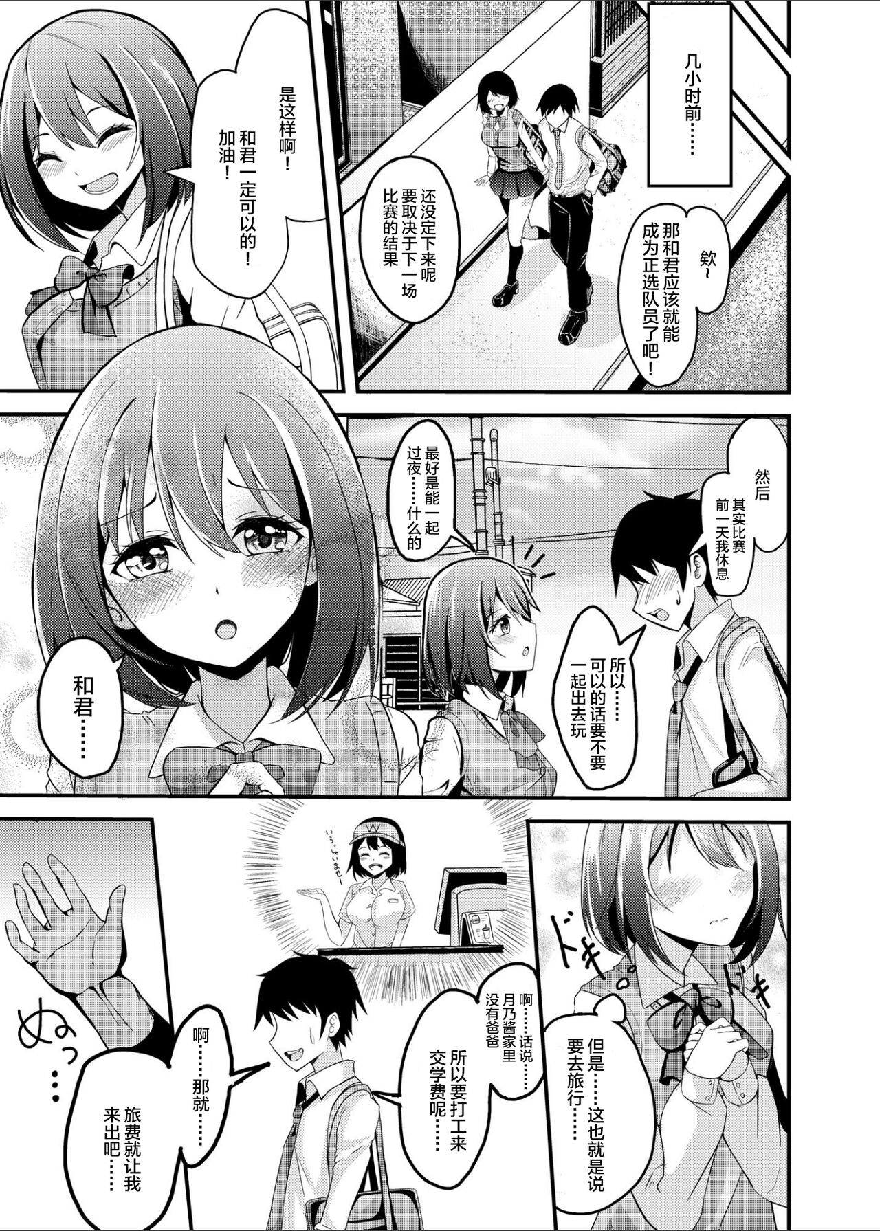 Kareshi Mochi Shoujo ga, NTR Haishin ni Ochiru made... page 4 full