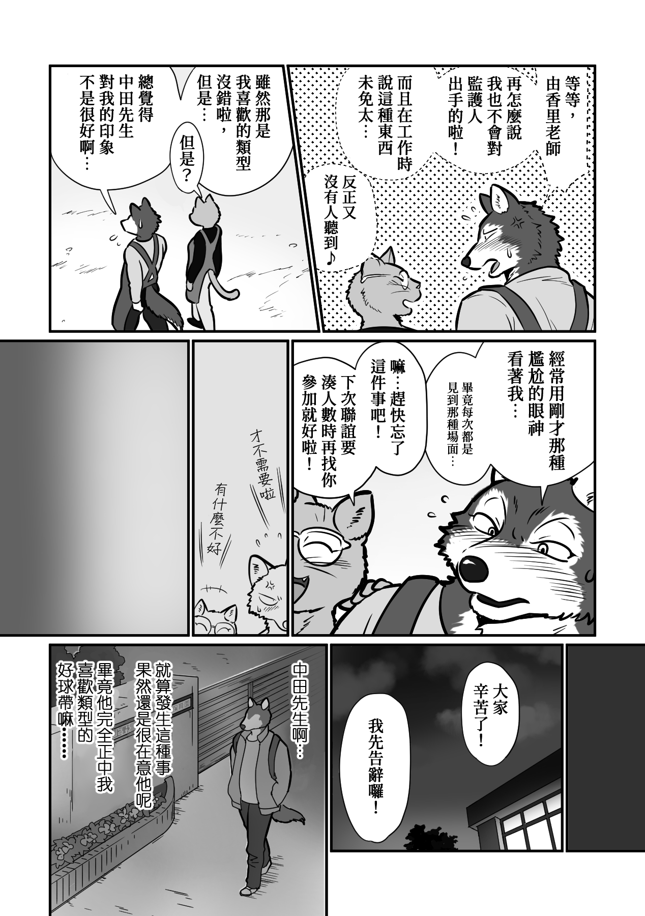 Ookami Sensei Tora Tou-san | 狼老師與虎爸爸 page 5 full