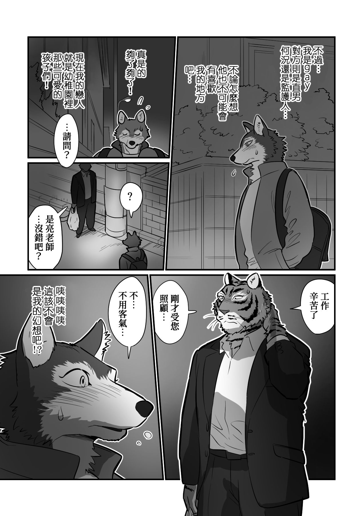 Ookami Sensei Tora Tou-san | 狼老師與虎爸爸 page 6 full