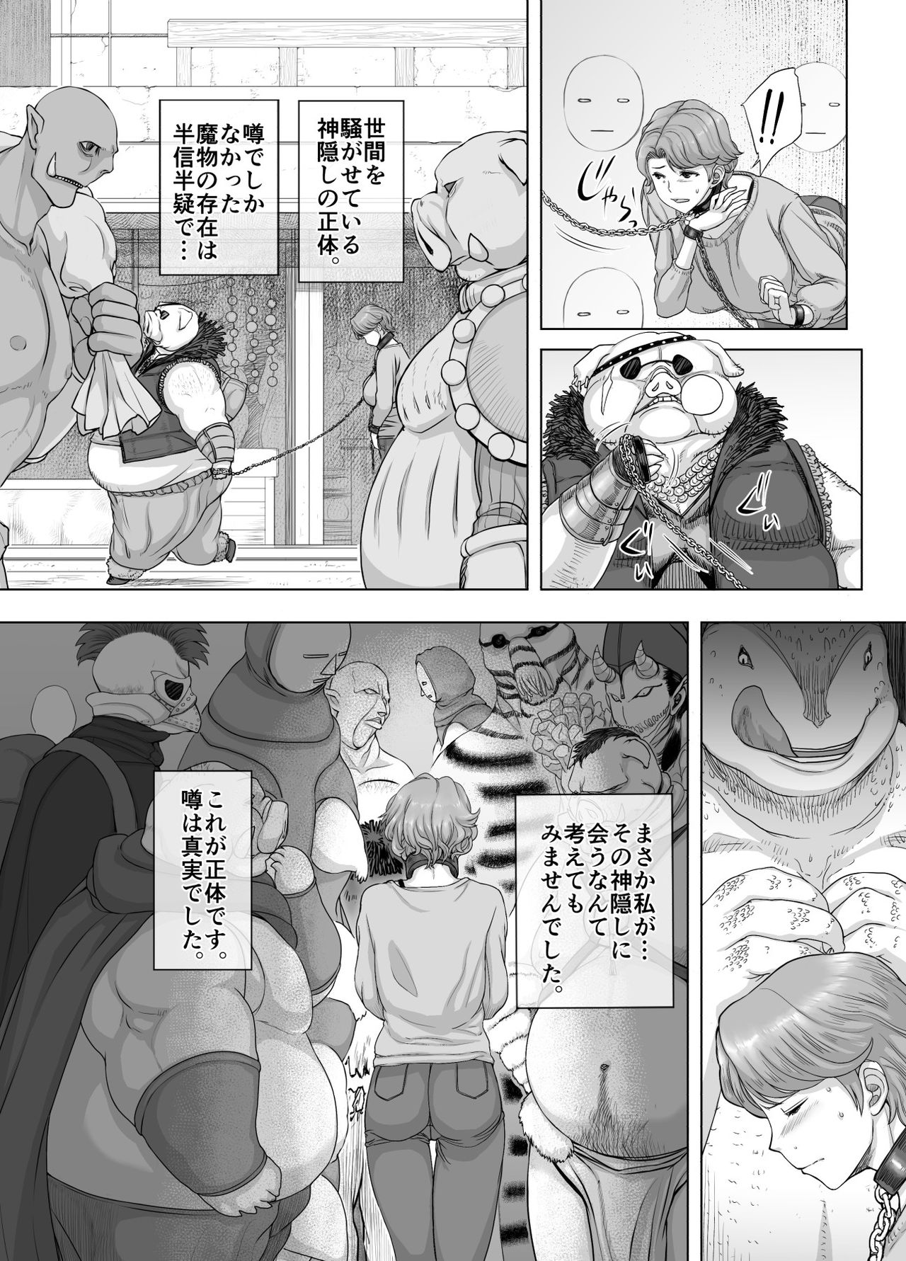 Maochizuma ~Masako wa Majin no Onahole~ page 9 full