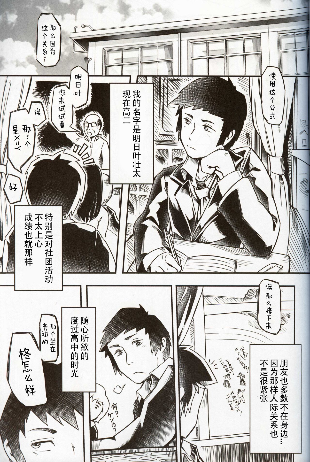 Classmate wa Bakashi Heta page 2 full