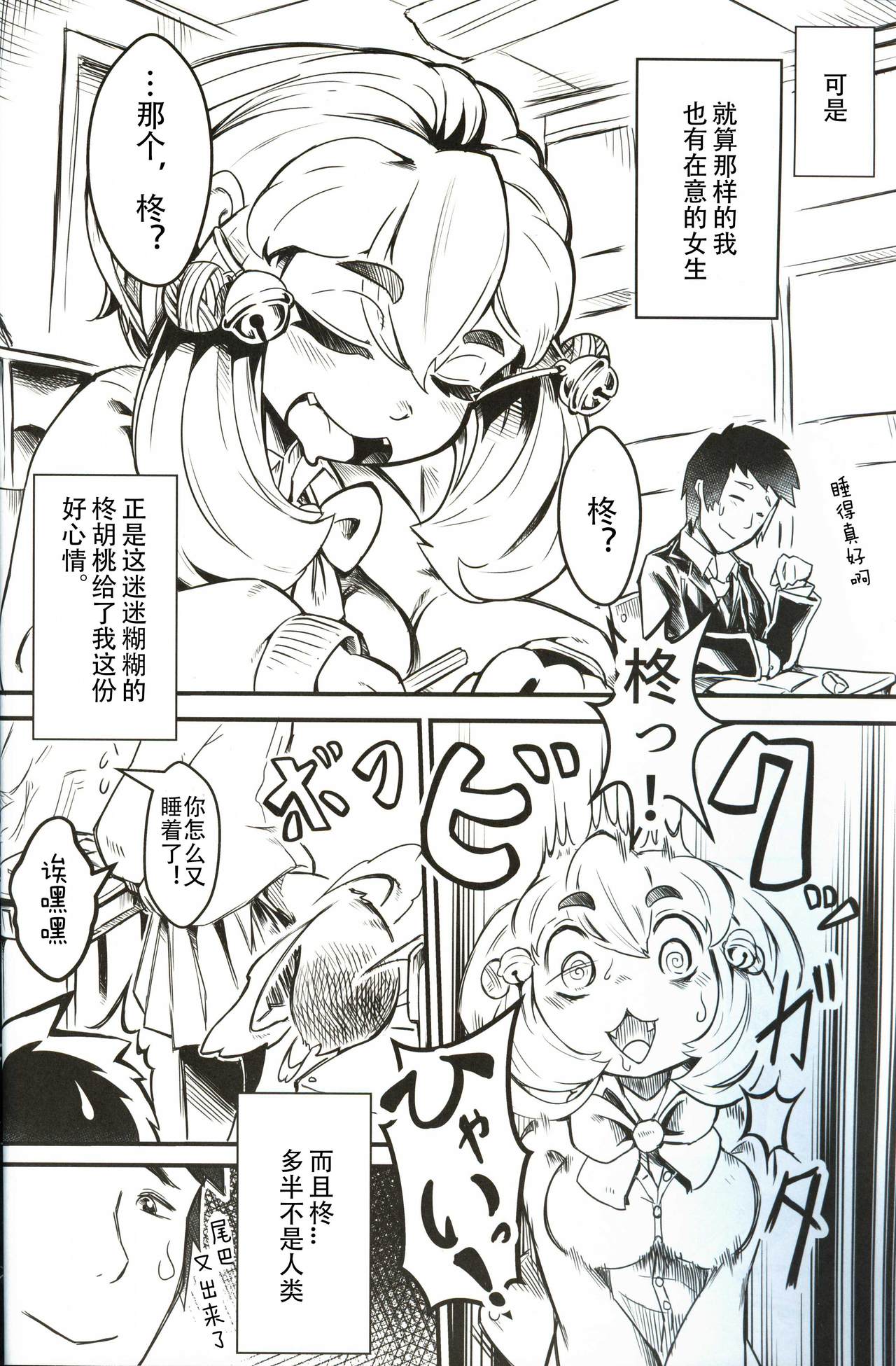 Classmate wa Bakashi Heta page 3 full