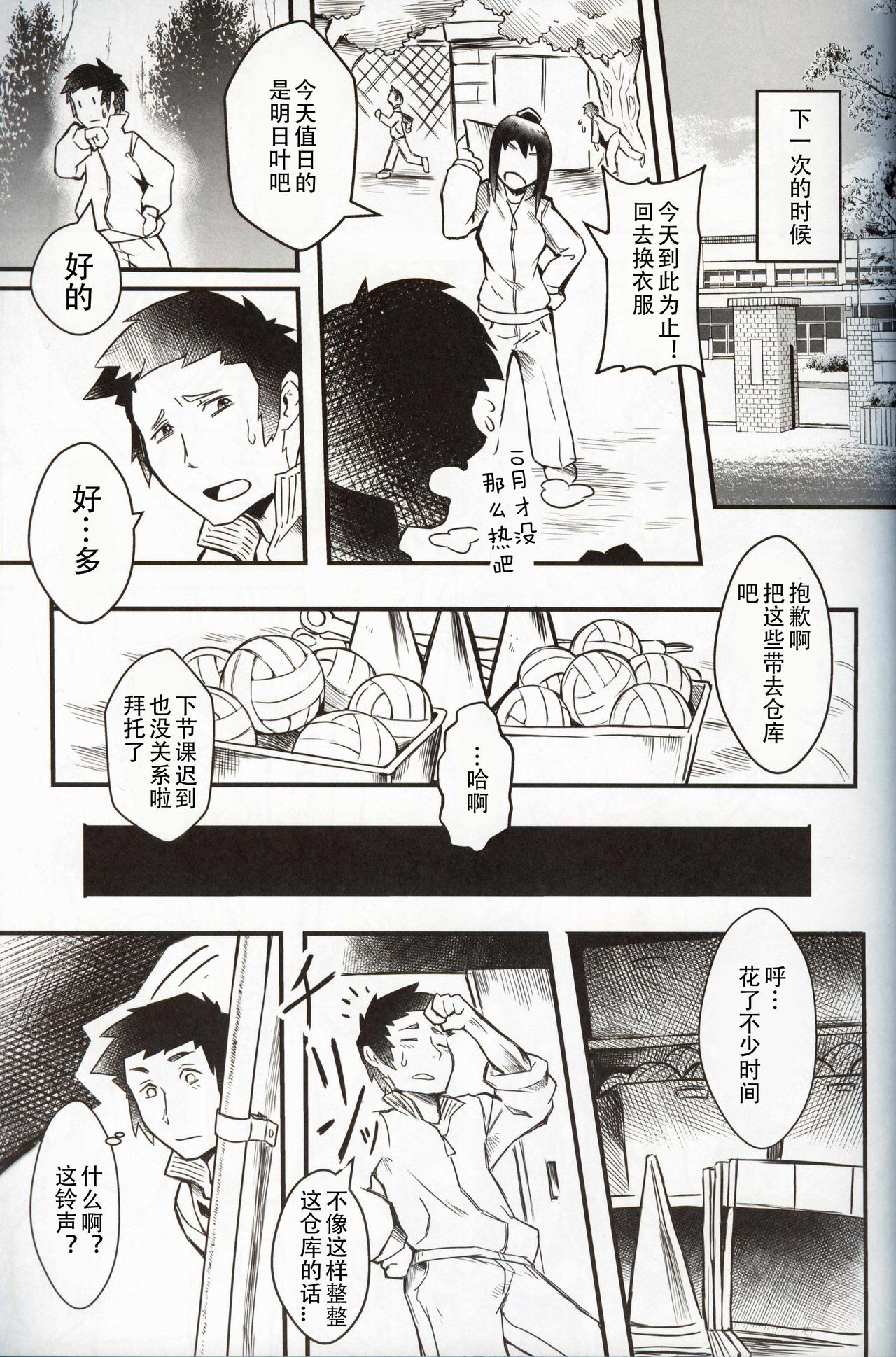 Classmate wa Bakashi Heta page 6 full