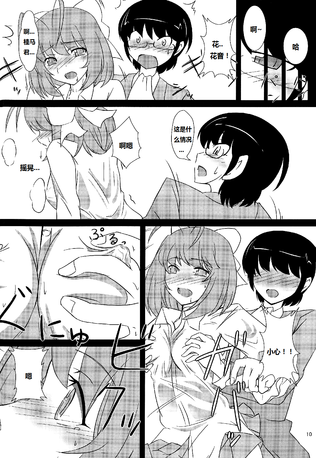 Megami-tachi no Mousou page 10 full