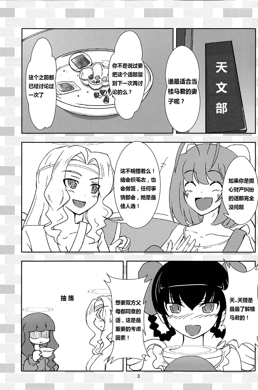 Megami-tachi no Mousou page 3 full