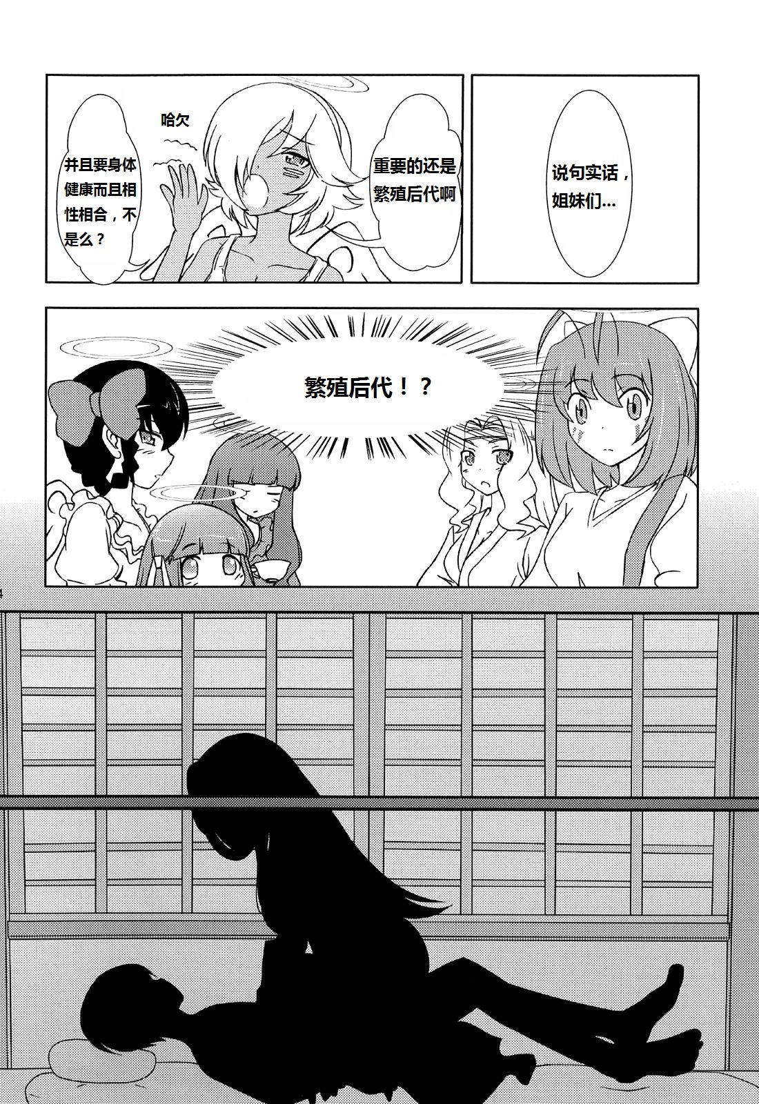 Megami-tachi no Mousou page 4 full