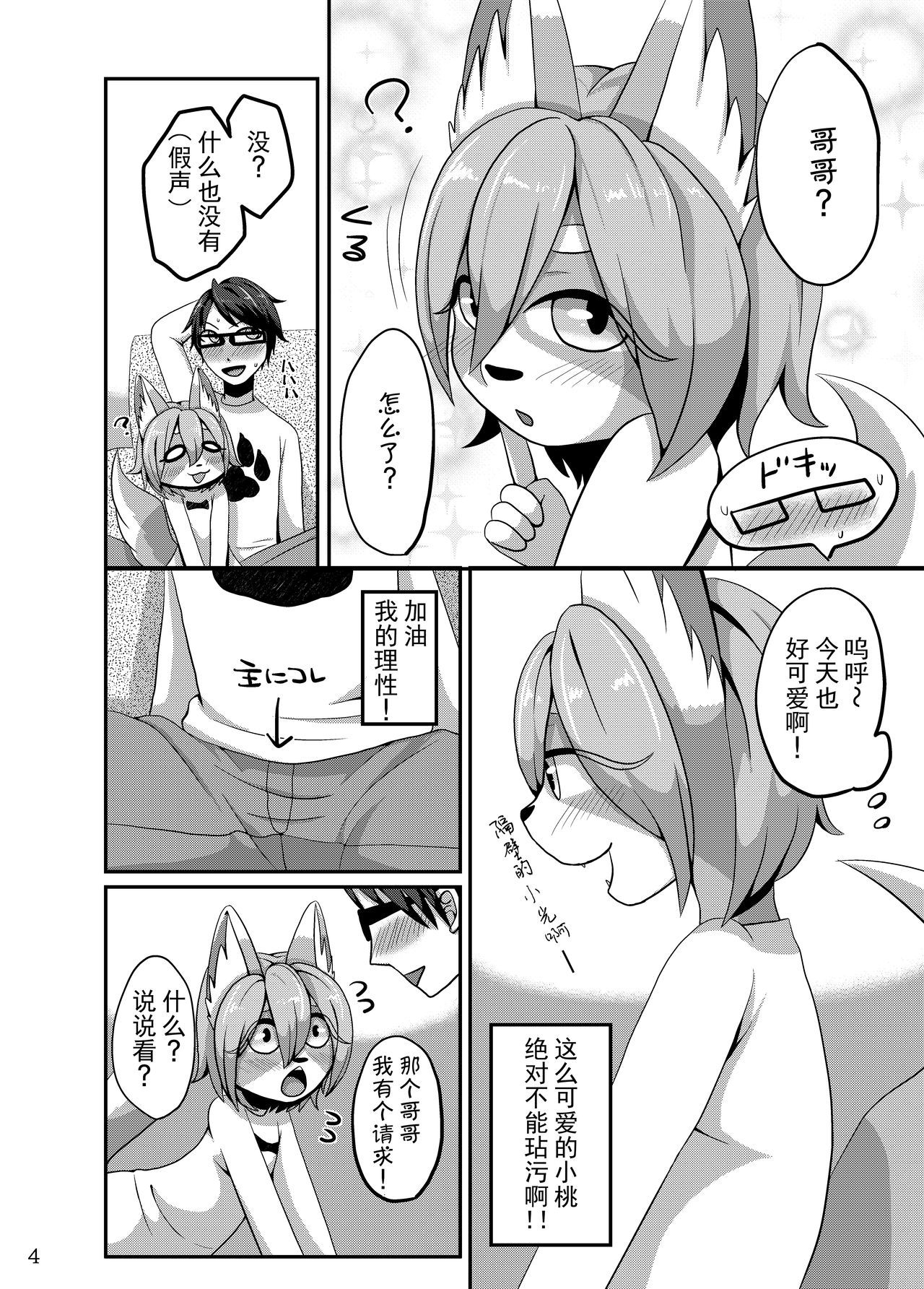 Onii-chan to Tsukuru Kisei Jijitsu | 和哥哥做了既成事实 page 4 full