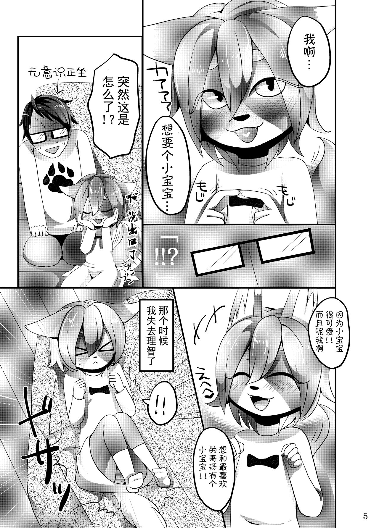 Onii-chan to Tsukuru Kisei Jijitsu | 和哥哥做了既成事实 page 5 full