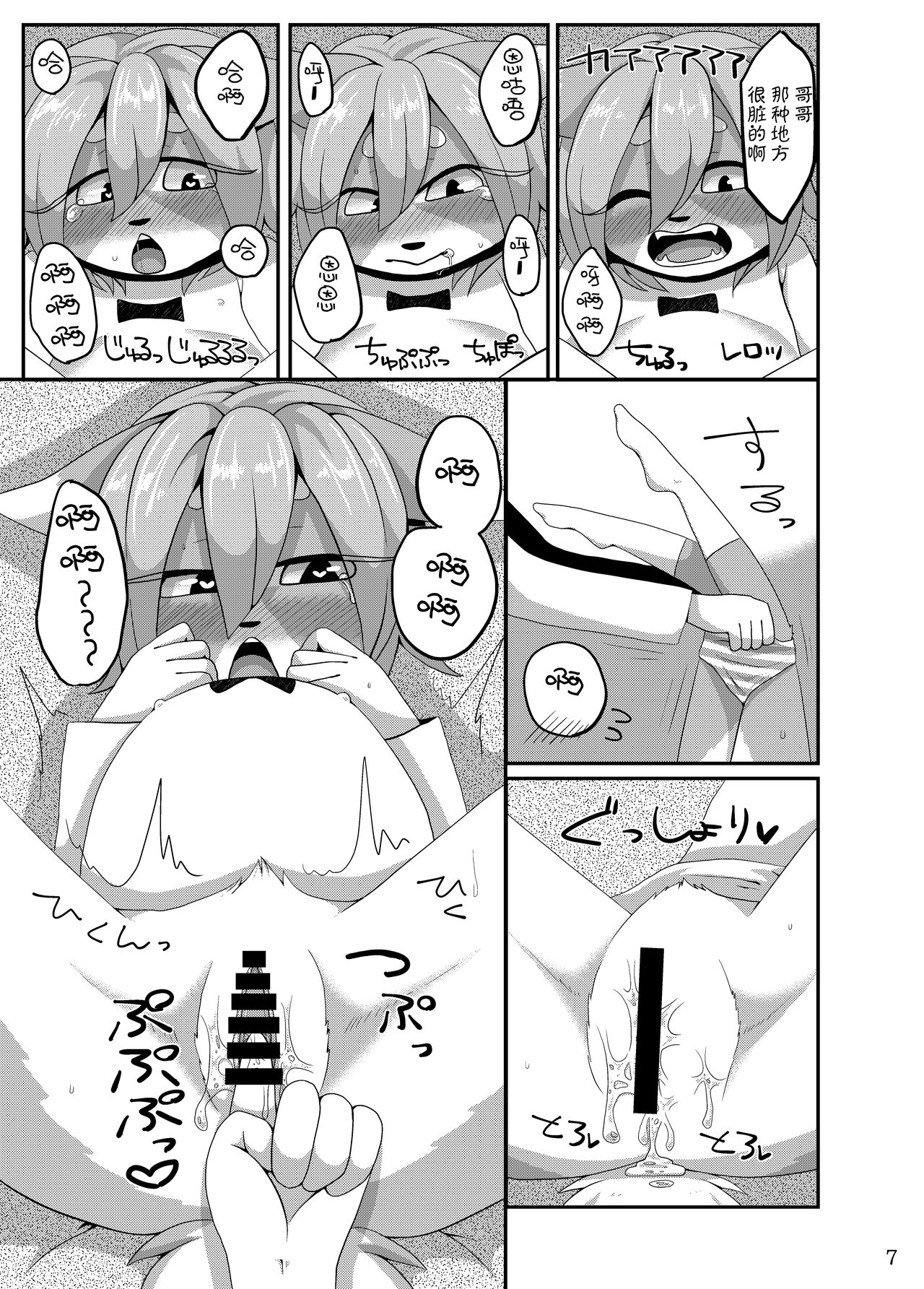 Onii-chan to Tsukuru Kisei Jijitsu | 和哥哥做了既成事实 page 7 full