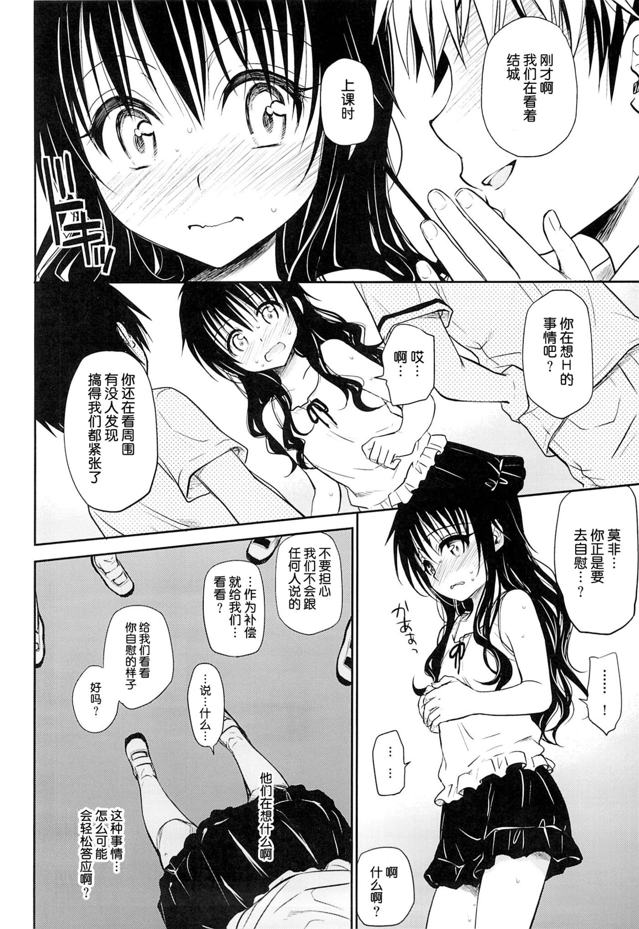 Tabegoro Mikan page 6 full