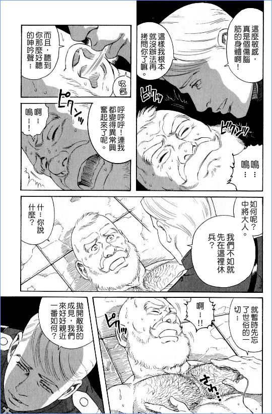 Kanba Tou-Tou | 汗马疾疾 page 7 full