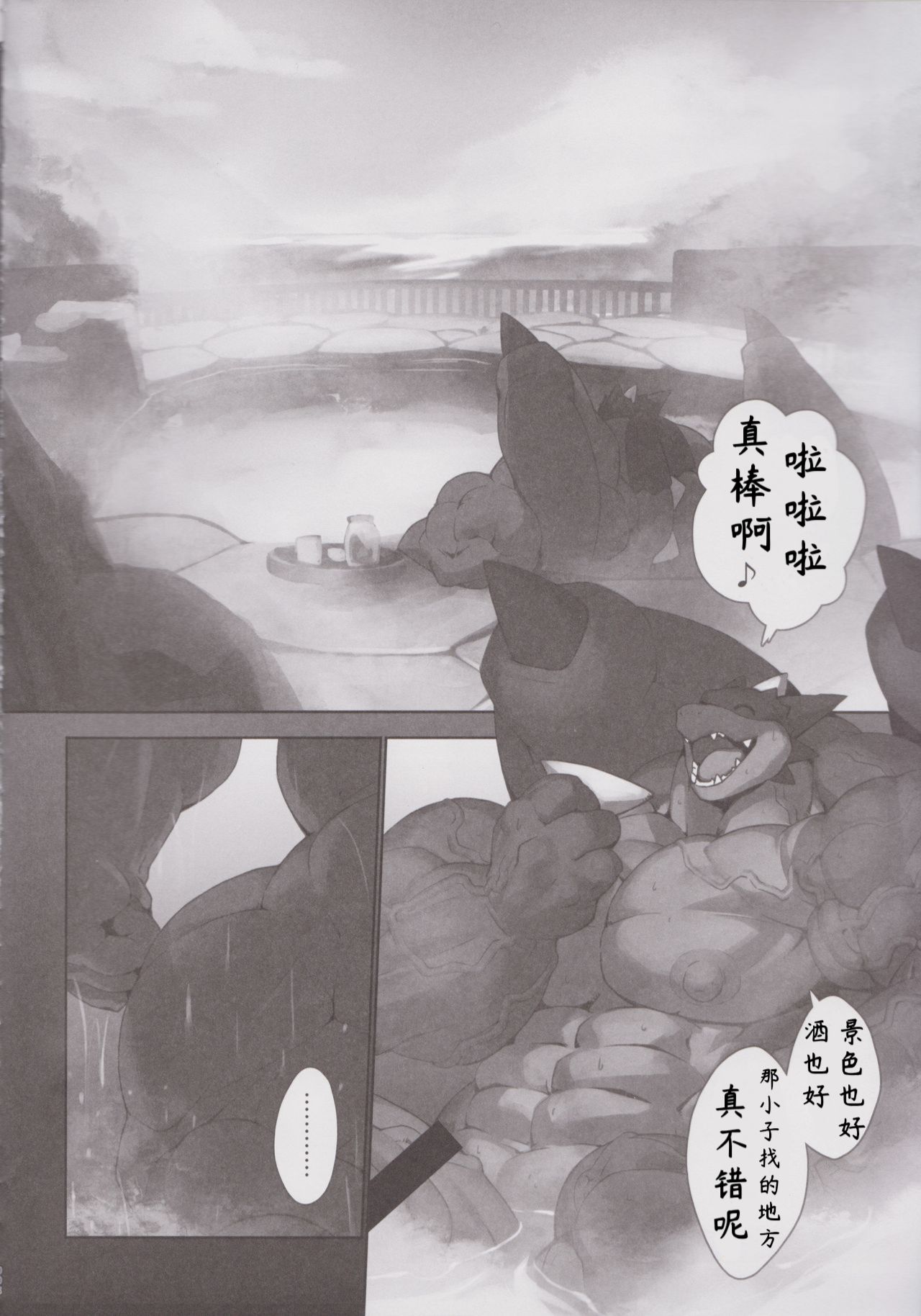 巨竜岛（部分）（兆冰汉化组） page 3 full