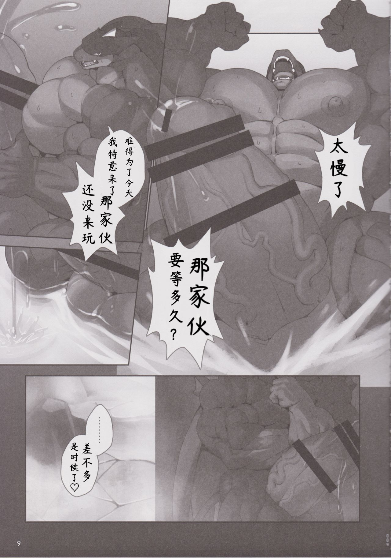 巨竜岛（部分）（兆冰汉化组） page 4 full