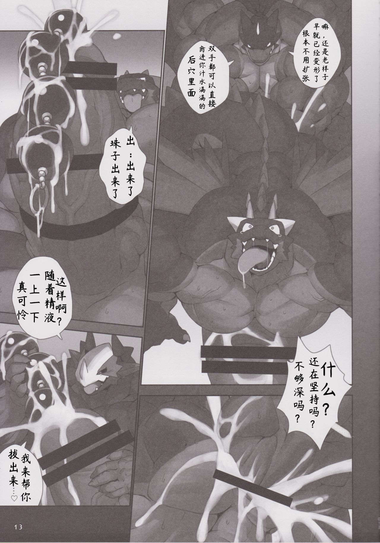 巨竜岛（部分）（兆冰汉化组） page 8 full