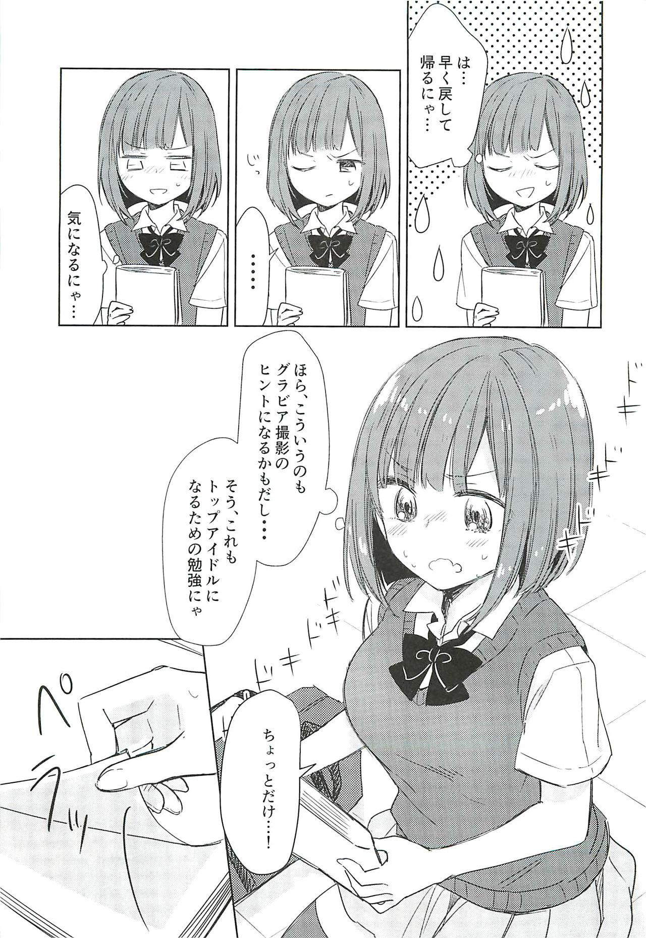 Maekawa-san no Houkago Jijou page 6 full