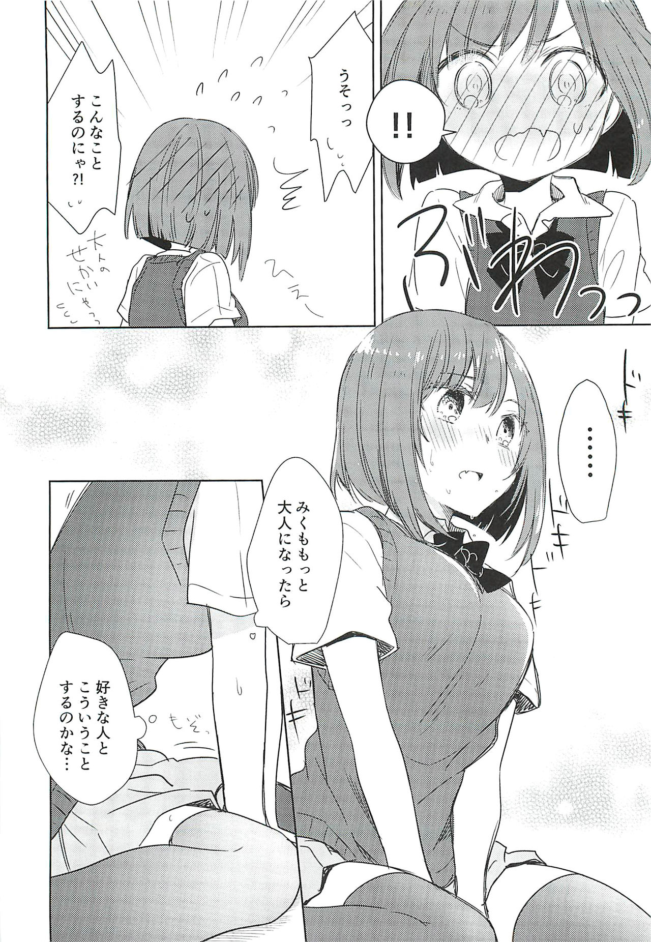 Maekawa-san no Houkago Jijou page 7 full