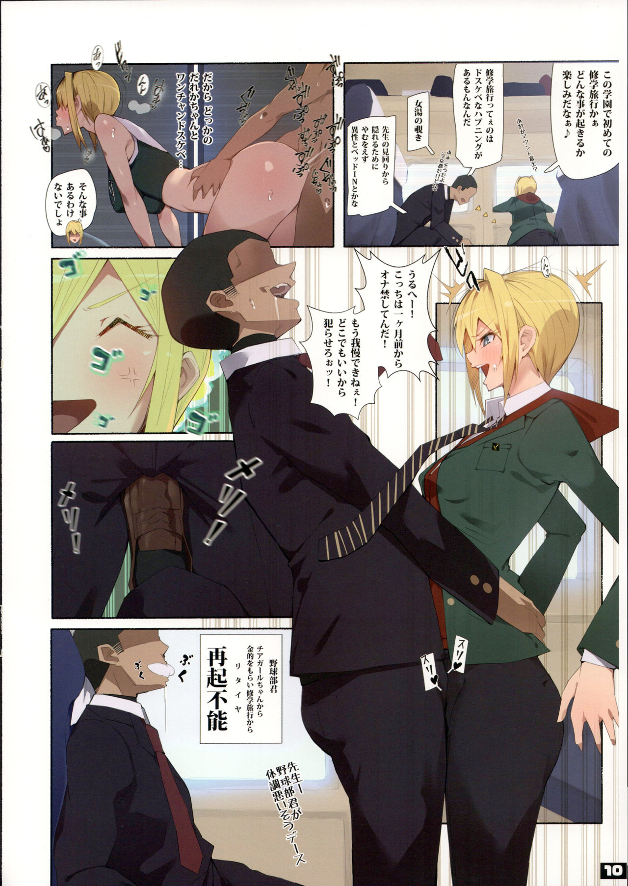 Seifuku Bishoujo Cheer Girl page 9 full