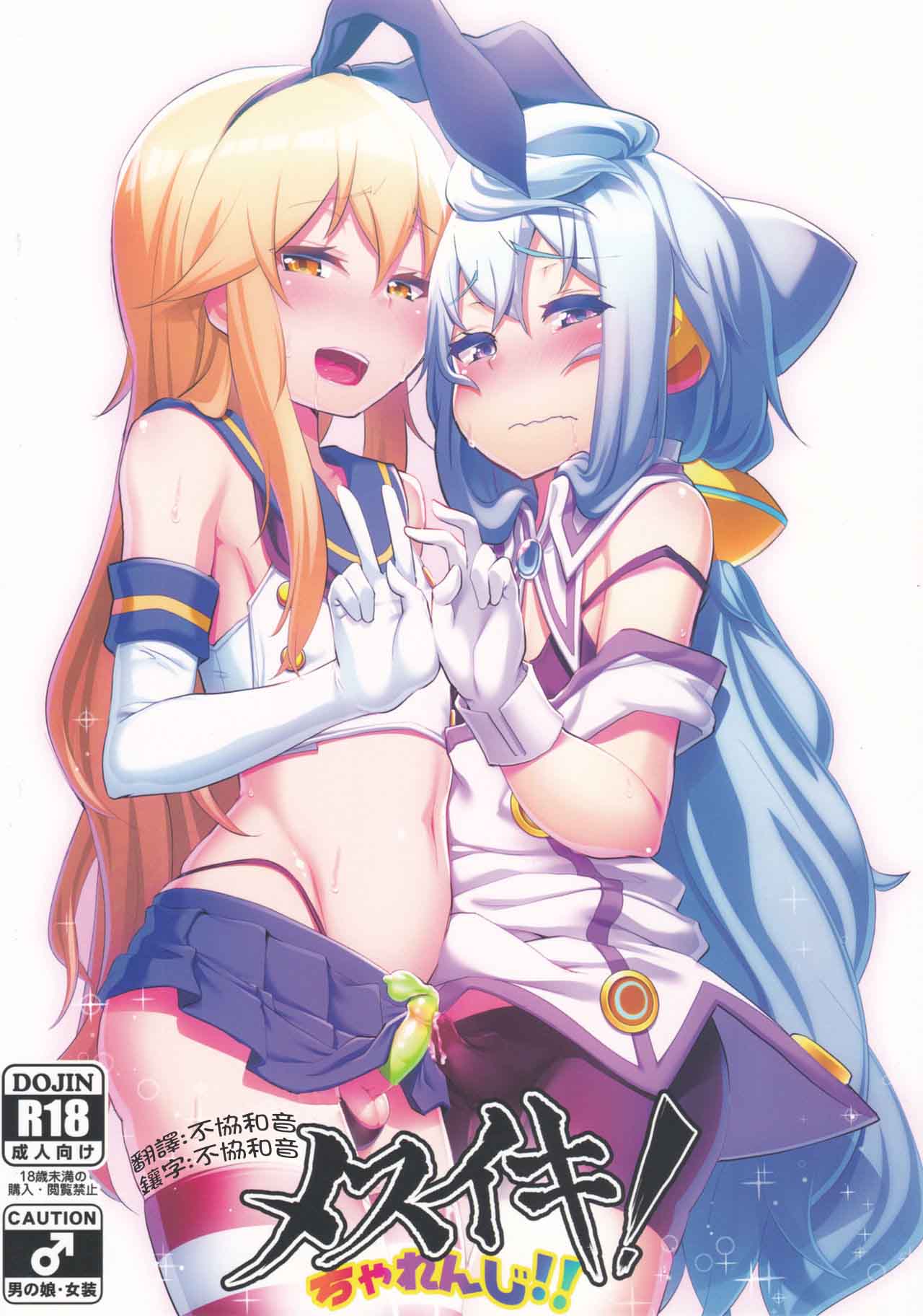 DokiDoki Mesuiki! Challenge!! page 1 full