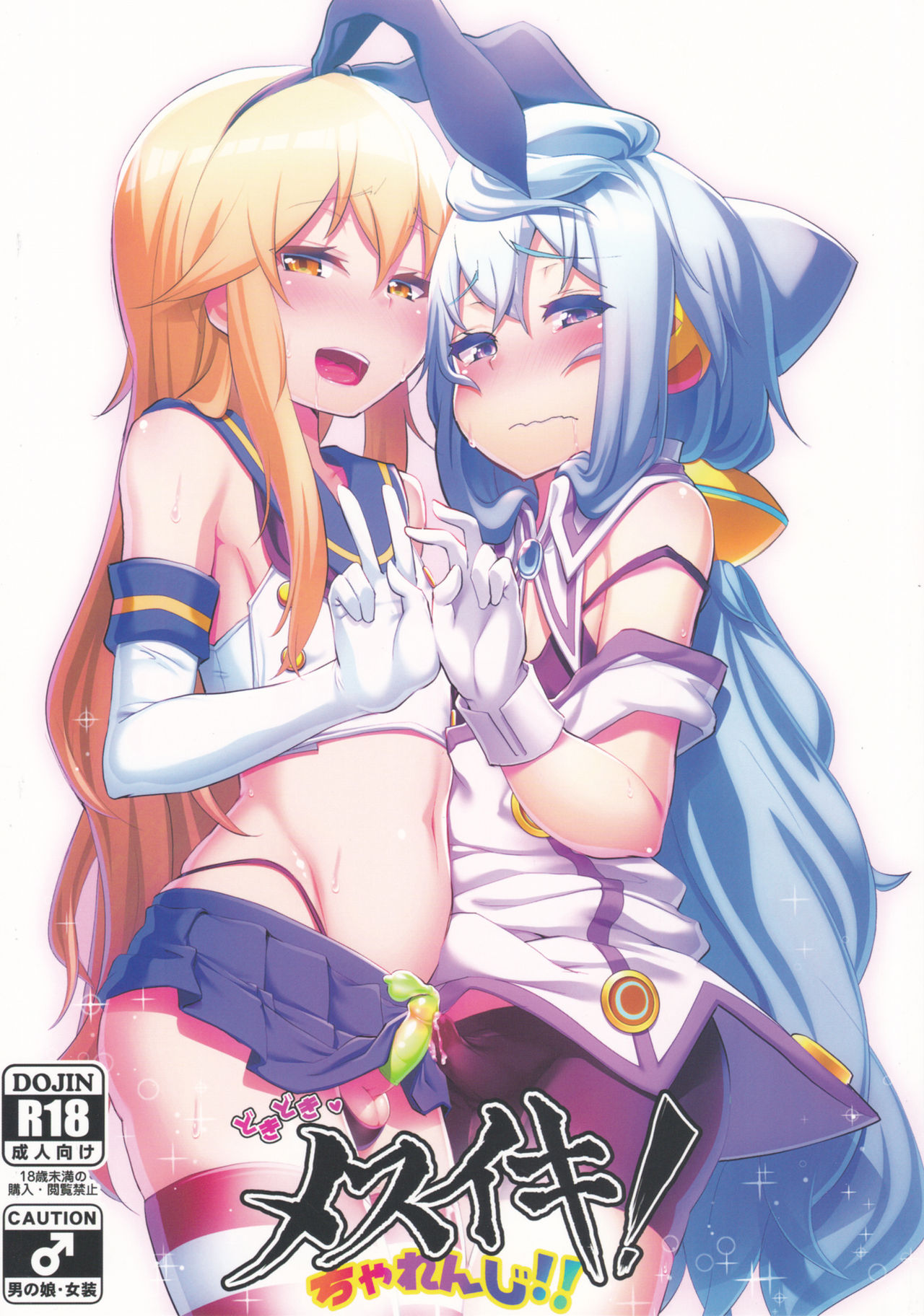 DokiDoki Mesuiki! Challenge!! page 2 full