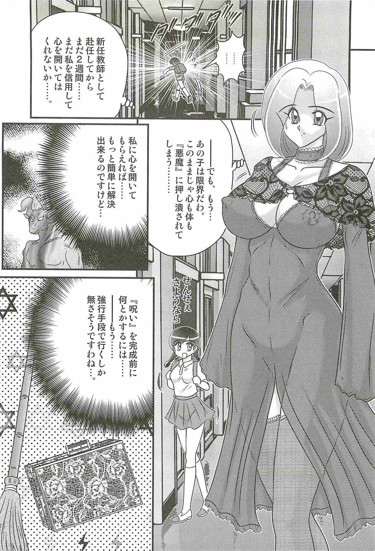 Majo na Sensei Kuroneko Miisha page 10 full