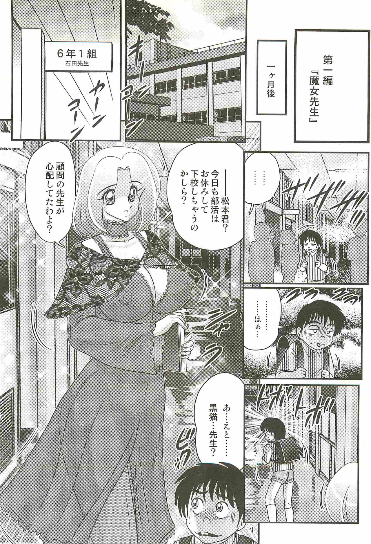 Majo na Sensei Kuroneko Miisha page 8 full