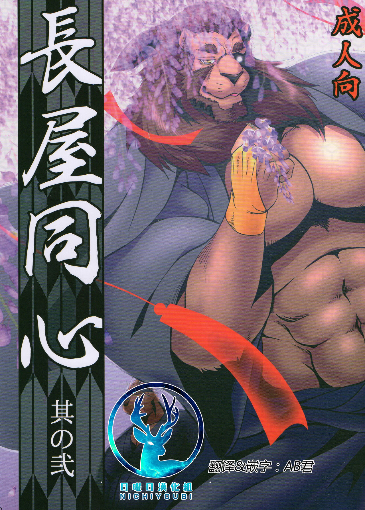 Nagaya Doushin Sono Ni | 长屋同心2 page 1 full