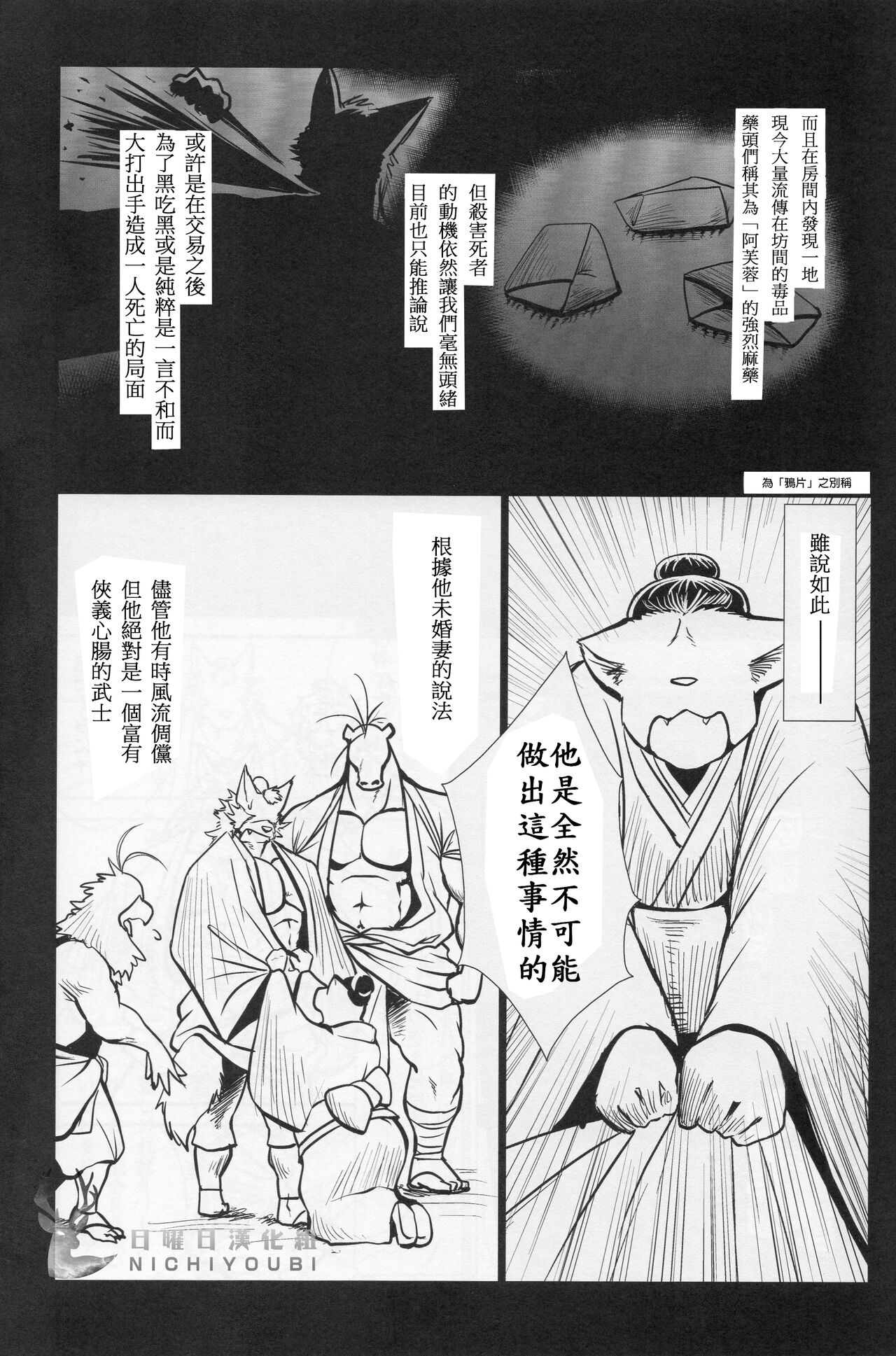 Nagaya Doushin Sono Ni | 长屋同心2 page 10 full
