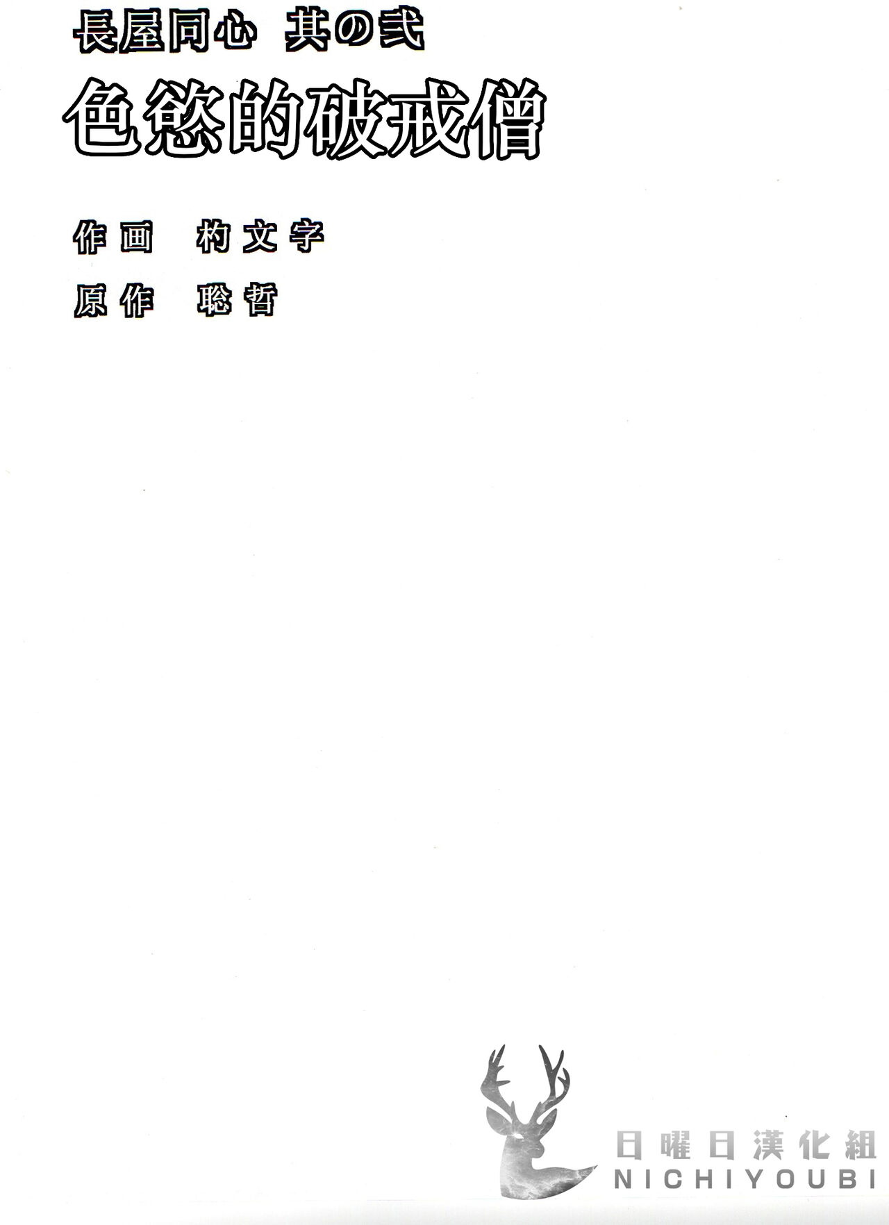 Nagaya Doushin Sono Ni | 长屋同心2 page 2 full