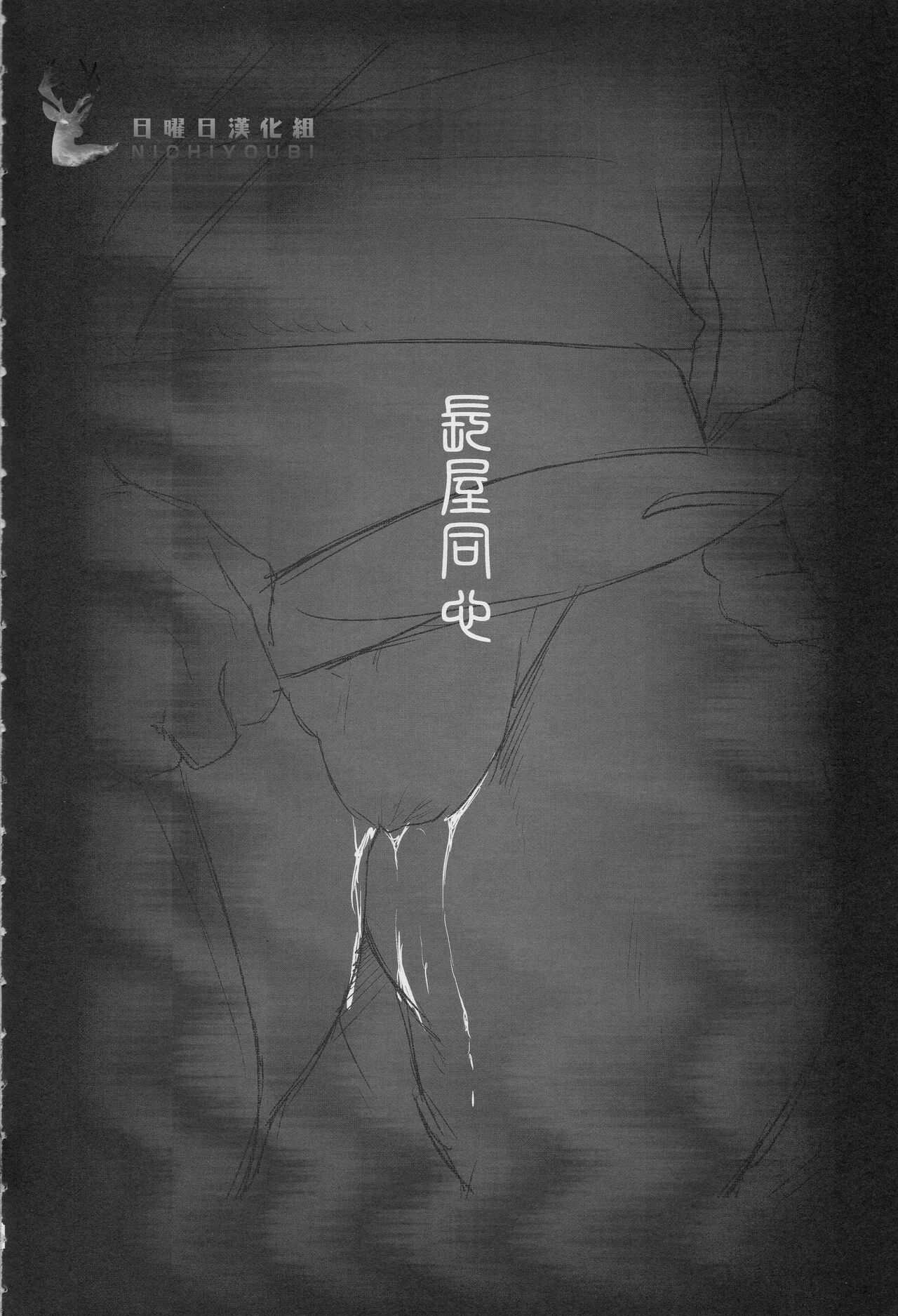 Nagaya Doushin Sono Ni | 长屋同心2 page 4 full