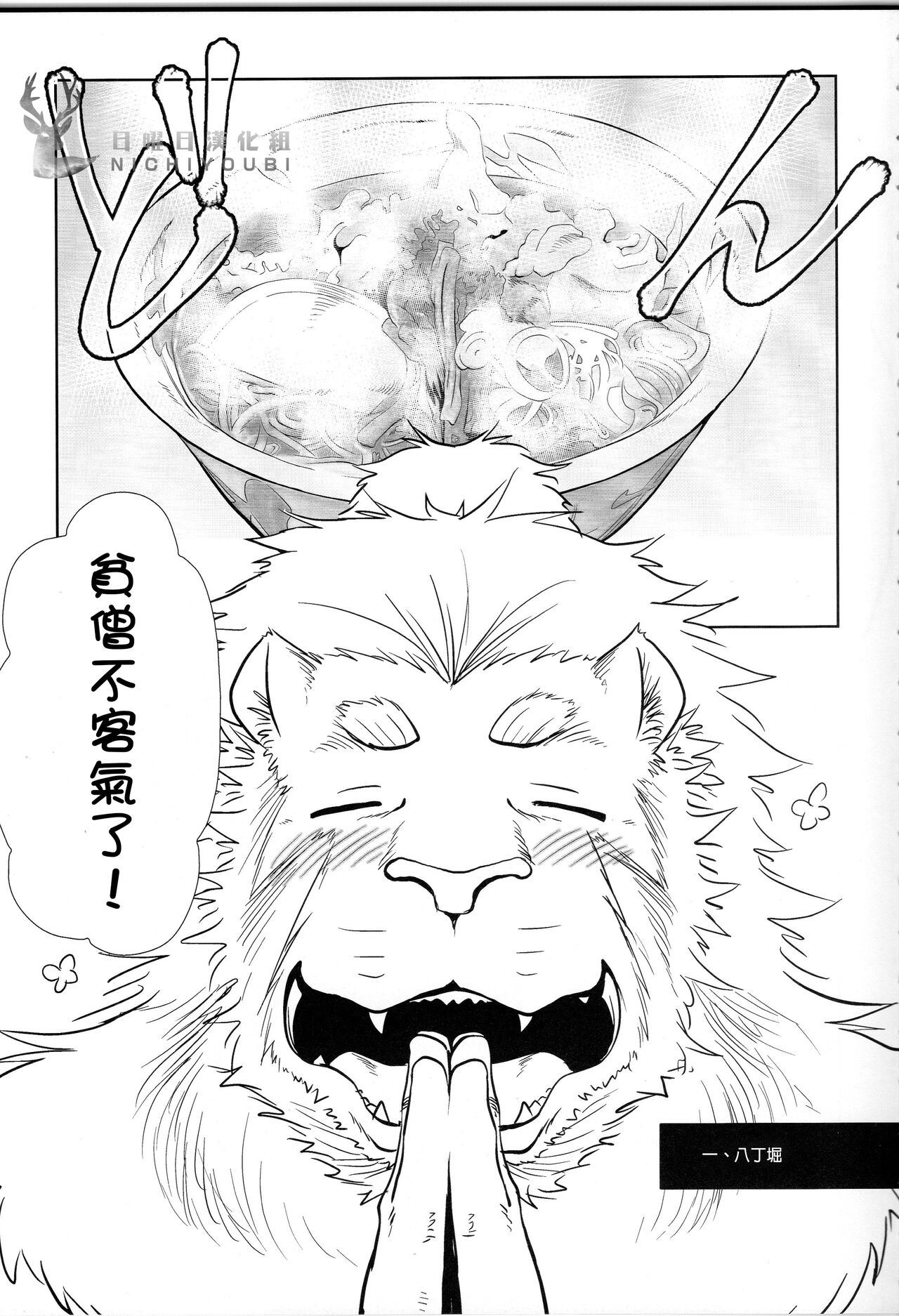 Nagaya Doushin Sono Ni | 长屋同心2 page 5 full