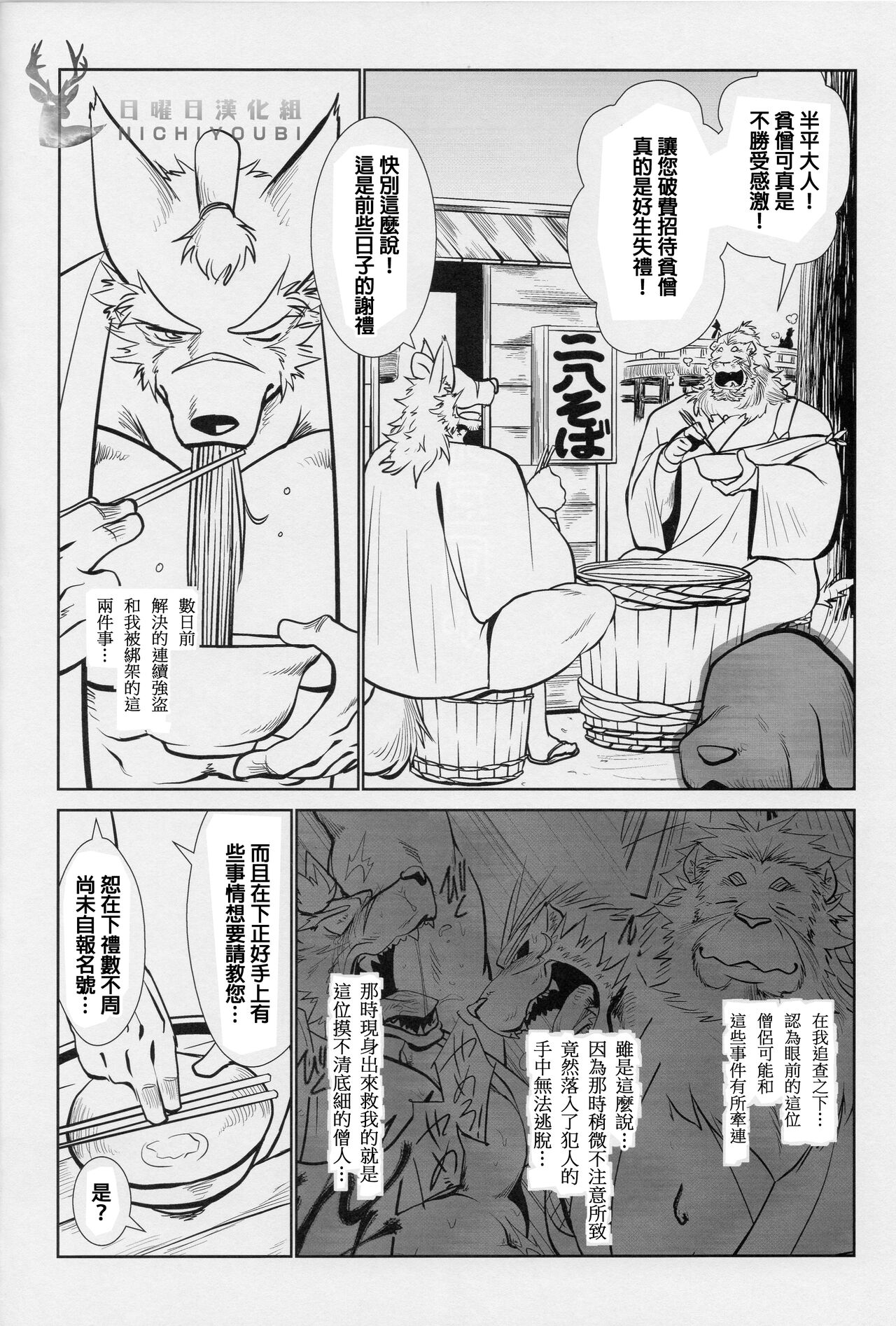 Nagaya Doushin Sono Ni | 长屋同心2 page 6 full