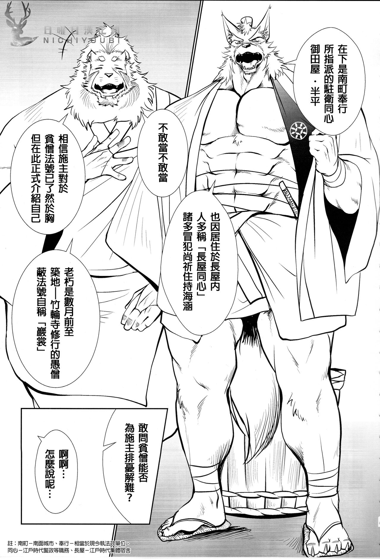 Nagaya Doushin Sono Ni | 长屋同心2 page 7 full