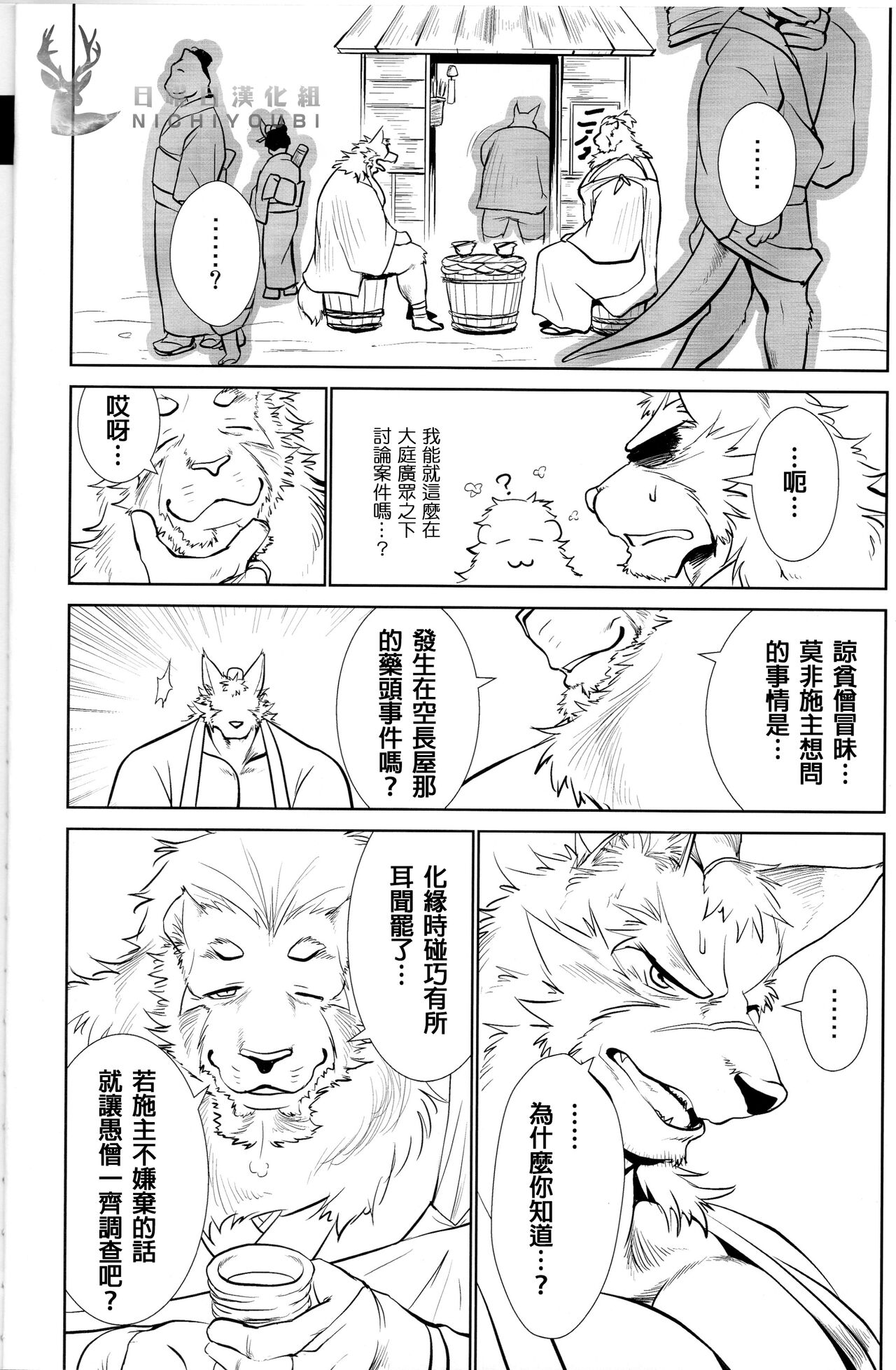 Nagaya Doushin Sono Ni | 长屋同心2 page 8 full