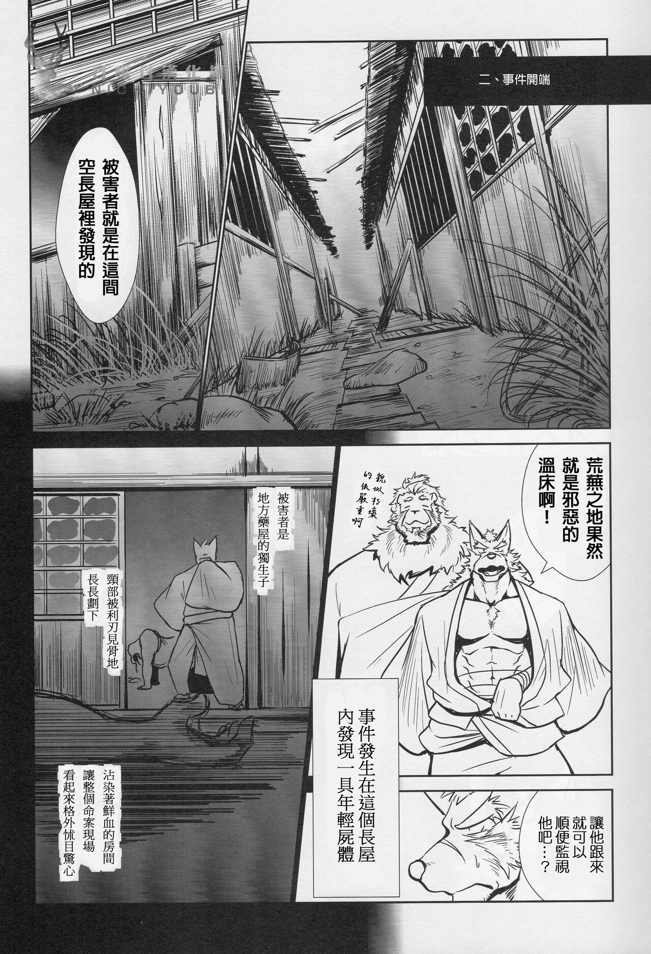 Nagaya Doushin Sono Ni | 长屋同心2 page 9 full