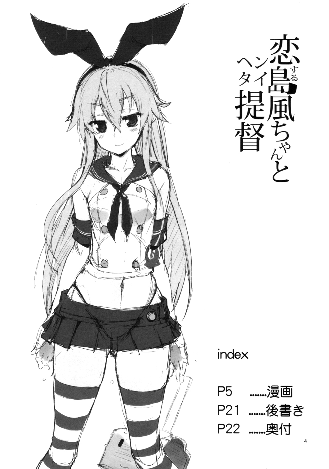 Koisuru Shimakaze-chan to Hentai Teitoku page 4 full