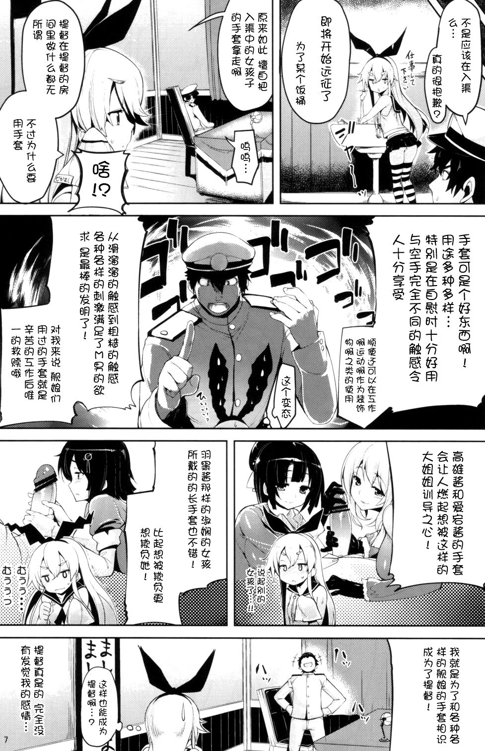 Koisuru Shimakaze-chan to Hentai Teitoku page 7 full