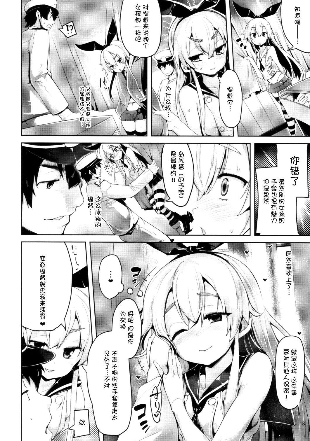 Koisuru Shimakaze-chan to Hentai Teitoku page 8 full