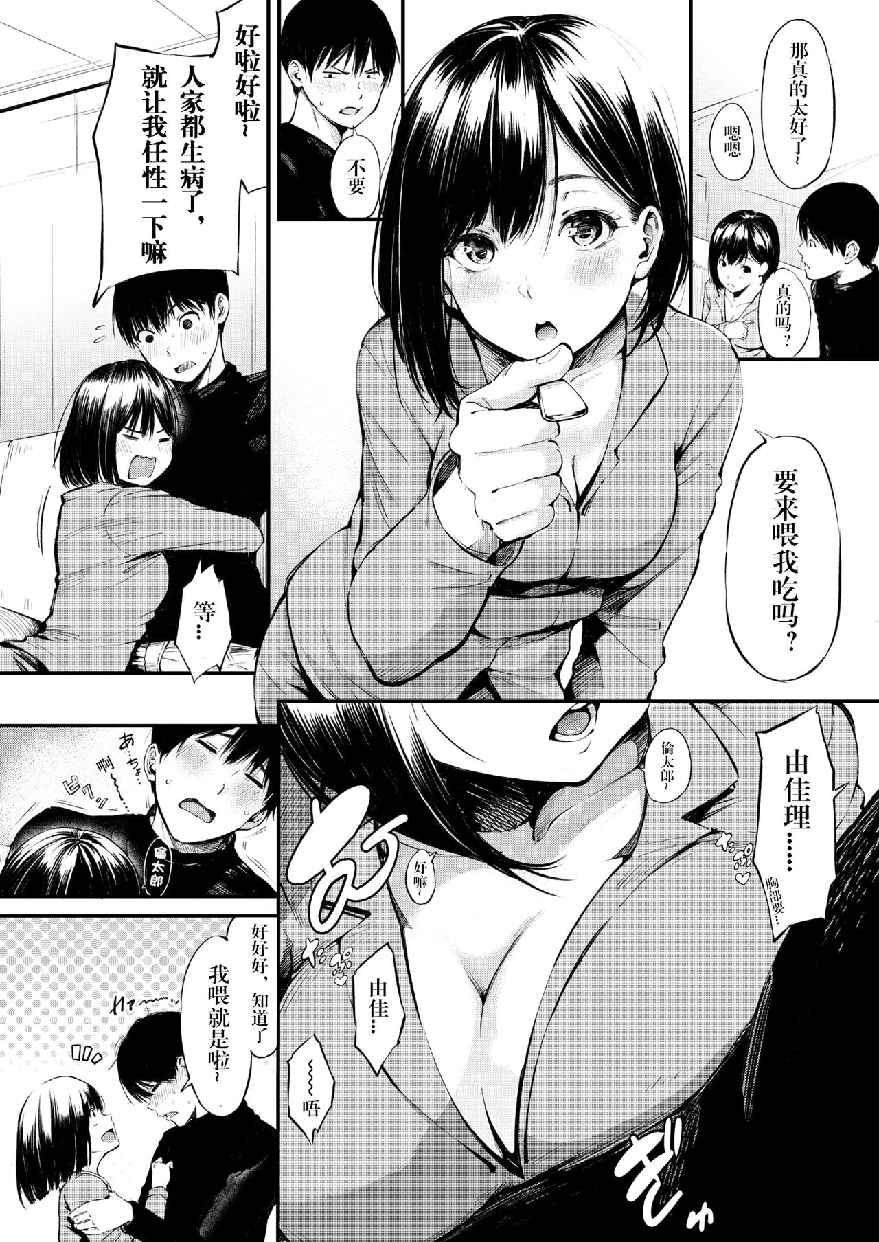 Shikkarimono no Emoto-san page 6 full