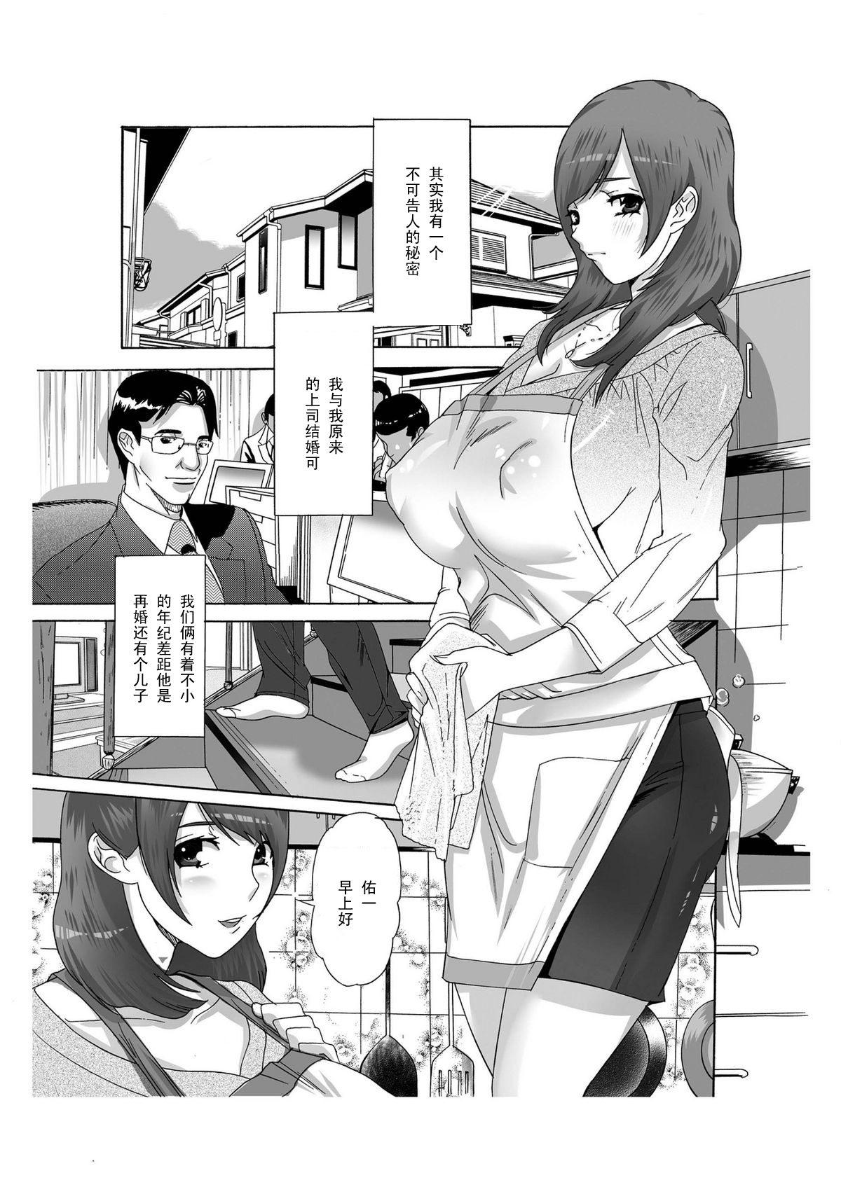Boku no Mama to Yaritai Otoko wa Kono Yubi Tomare ~Sono 1 Akuyuu to 3P Hen~ page 3 full