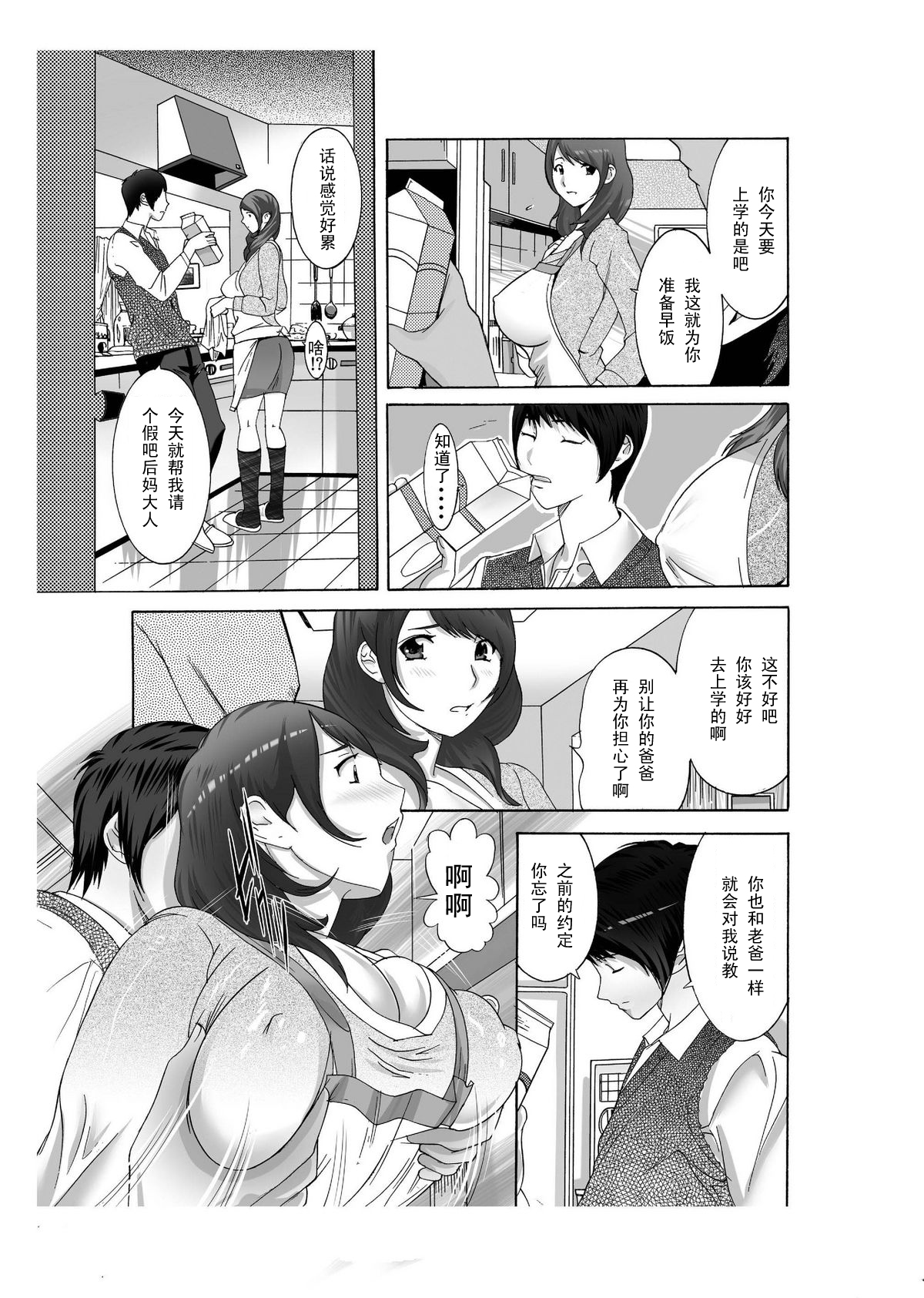 Boku no Mama to Yaritai Otoko wa Kono Yubi Tomare ~Sono 1 Akuyuu to 3P Hen~ page 4 full