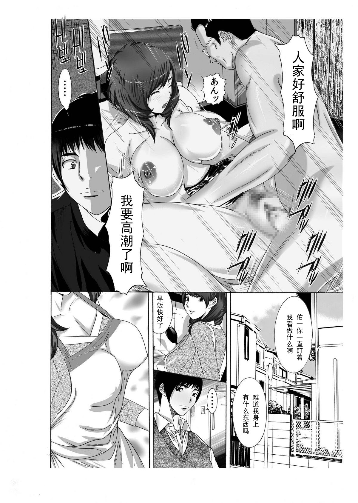 Boku no Mama to Yaritai Otoko wa Kono Yubi Tomare ~Sono 1 Akuyuu to 3P Hen~ page 7 full