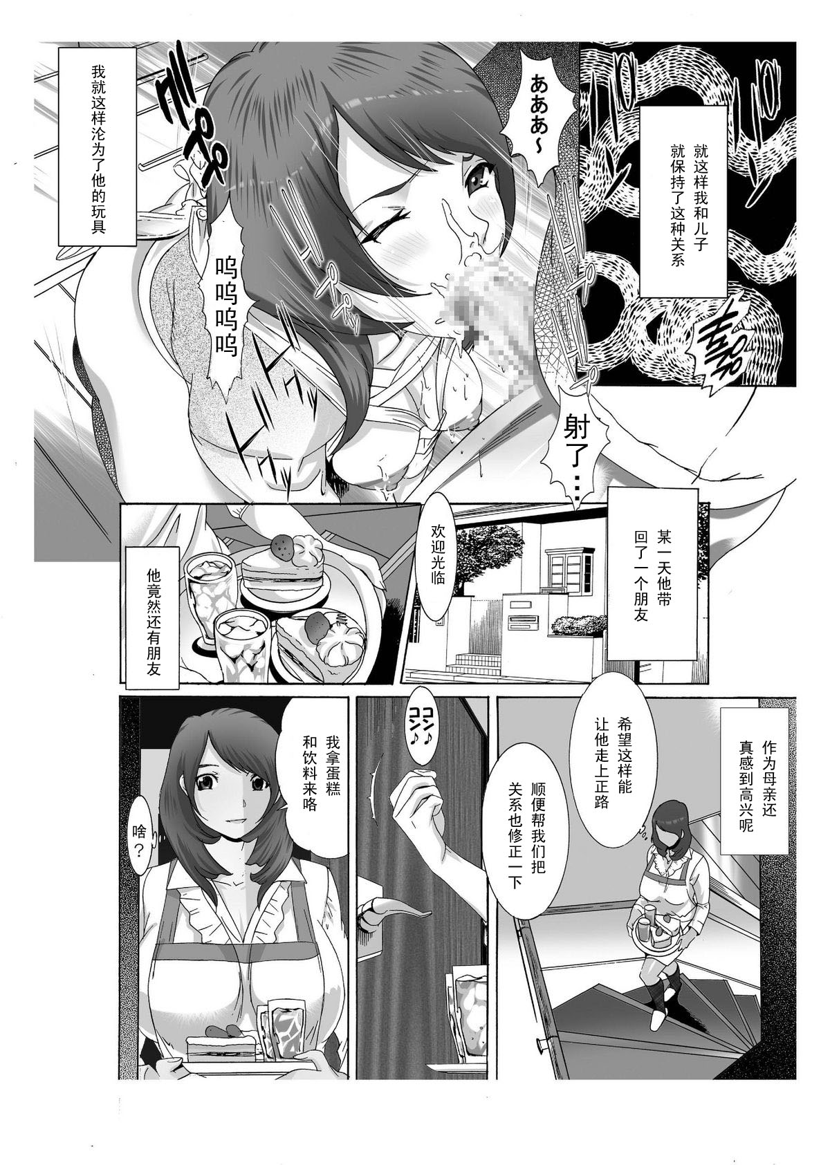 Boku no Mama to Yaritai Otoko wa Kono Yubi Tomare ~Sono 1 Akuyuu to 3P Hen~ page 9 full