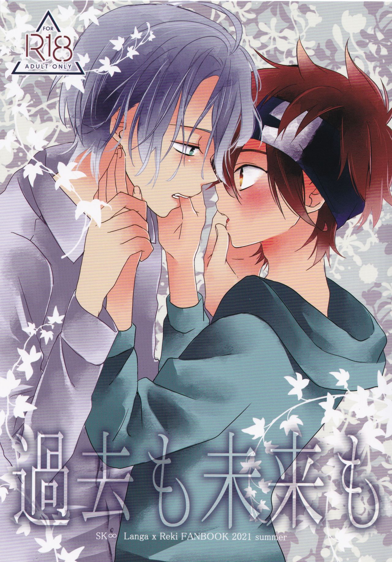 KakoMoMiraiMo page 1 full