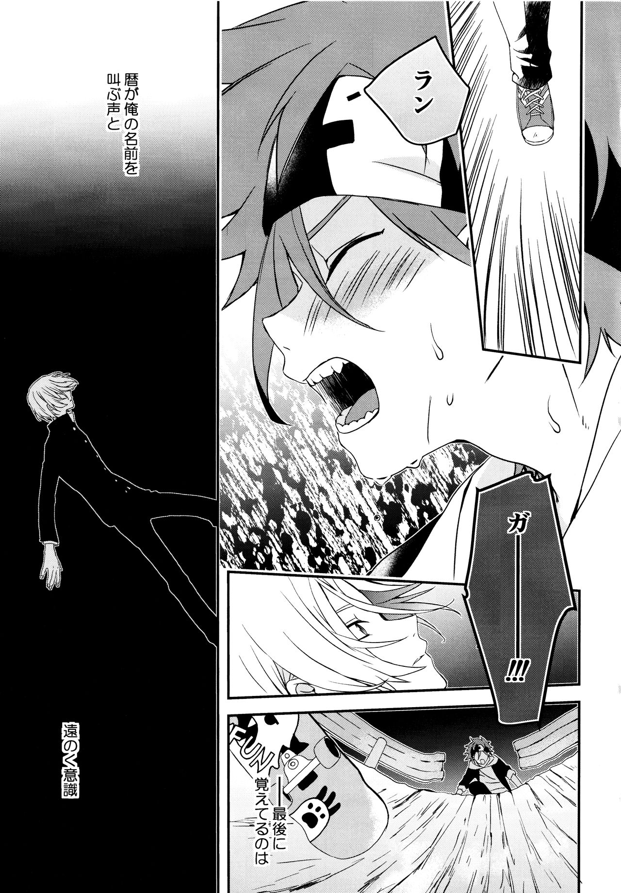 KakoMoMiraiMo page 4 full