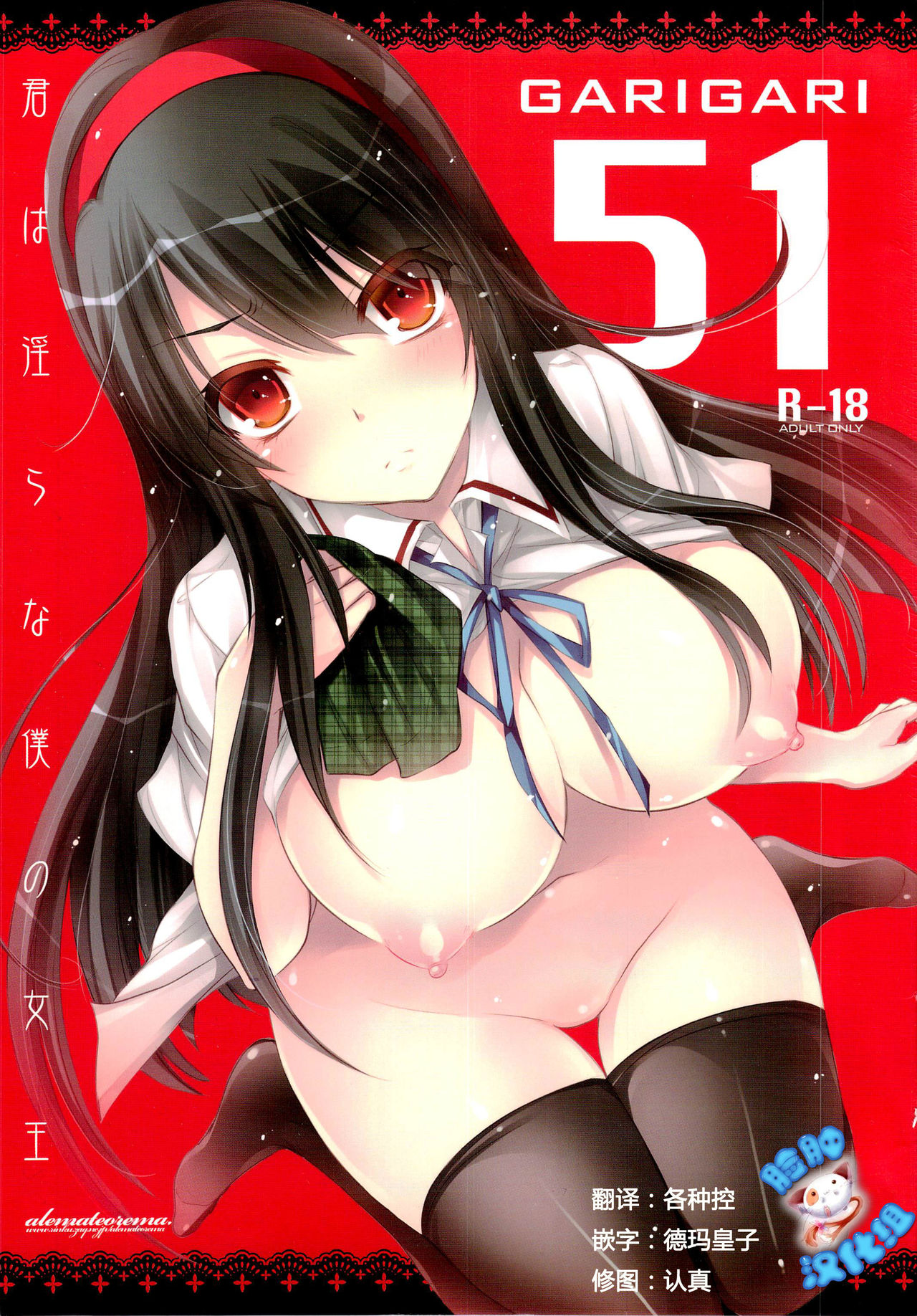 GARIGARI51 page 2 full