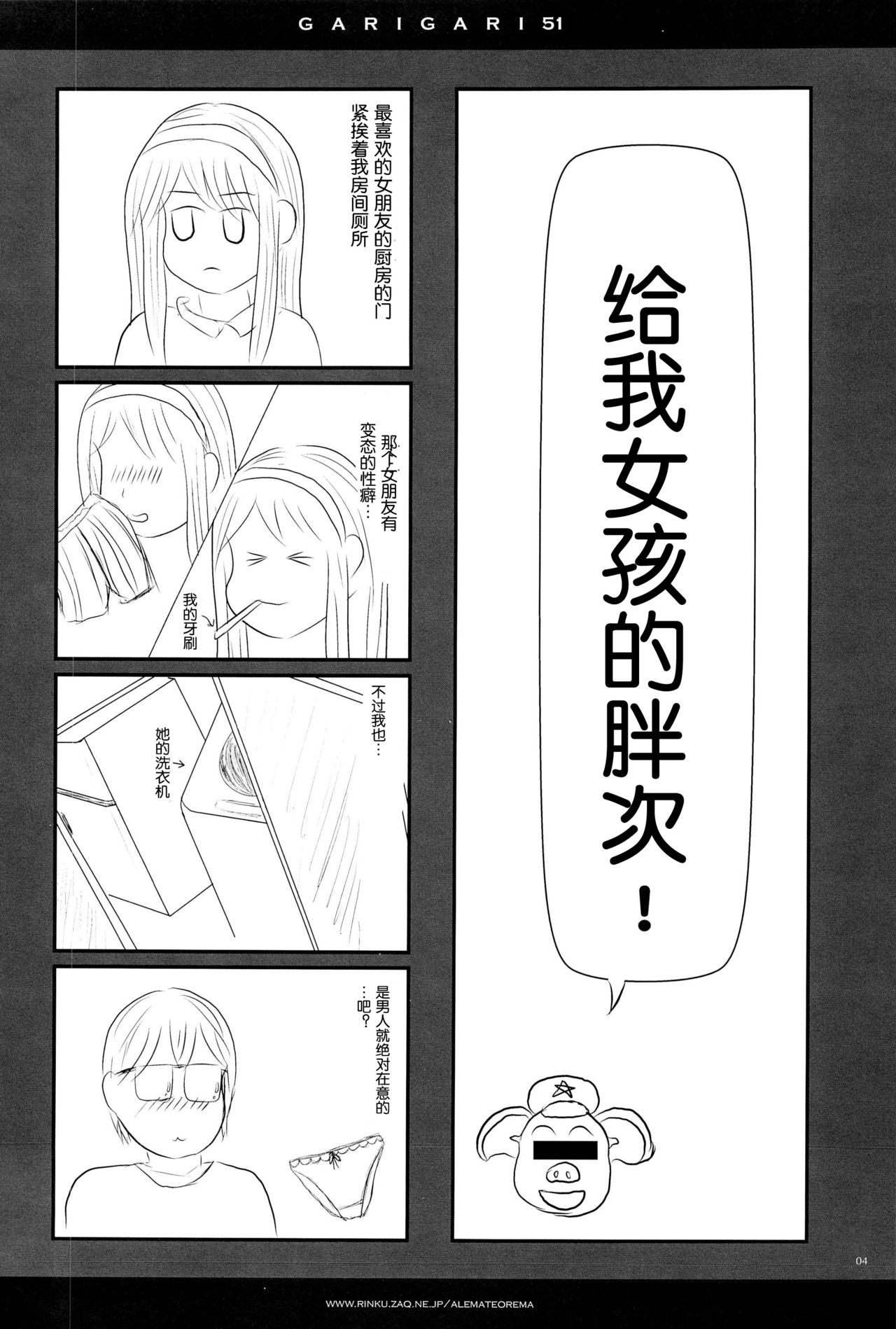 GARIGARI51 page 5 full