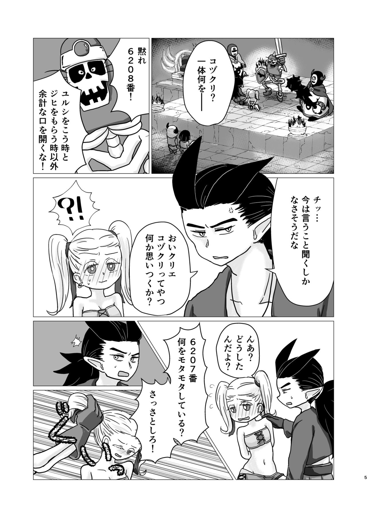 トクベツコウセイ page 4 full