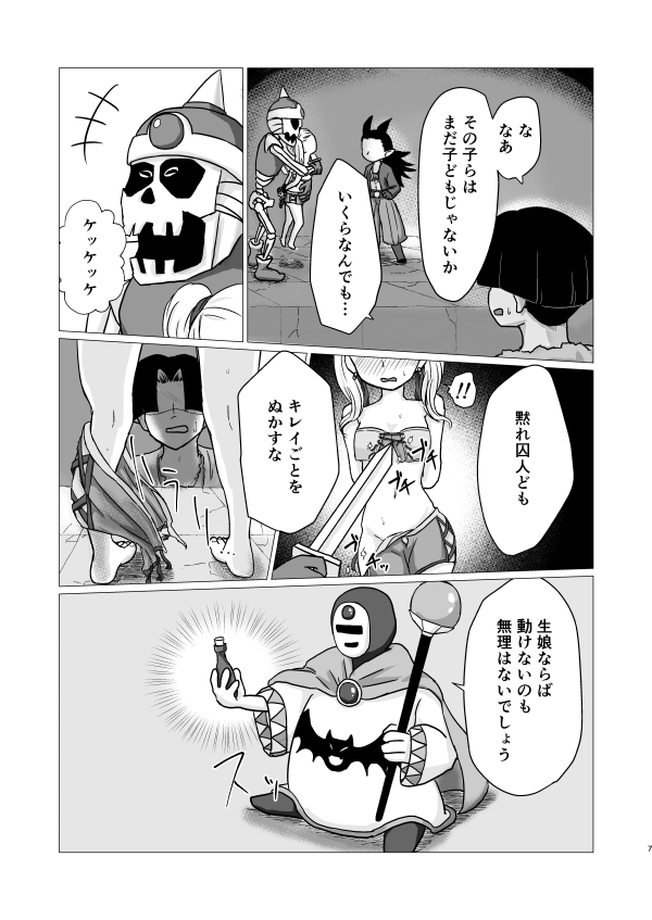 トクベツコウセイ page 6 full