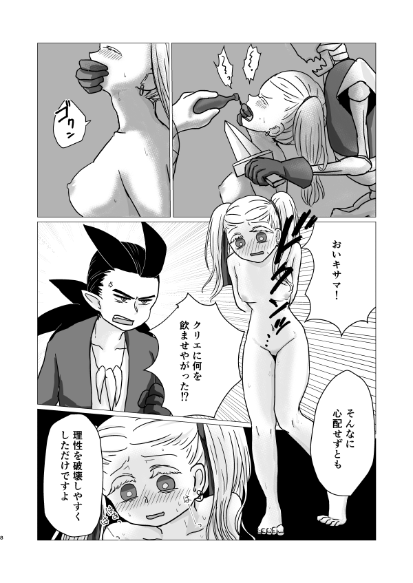 トクベツコウセイ page 7 full